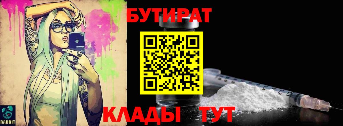Бутират 99% Коряжма