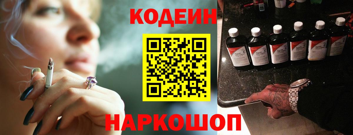 Коряжма  Кодеин Purple Drank  Вход с VPN 