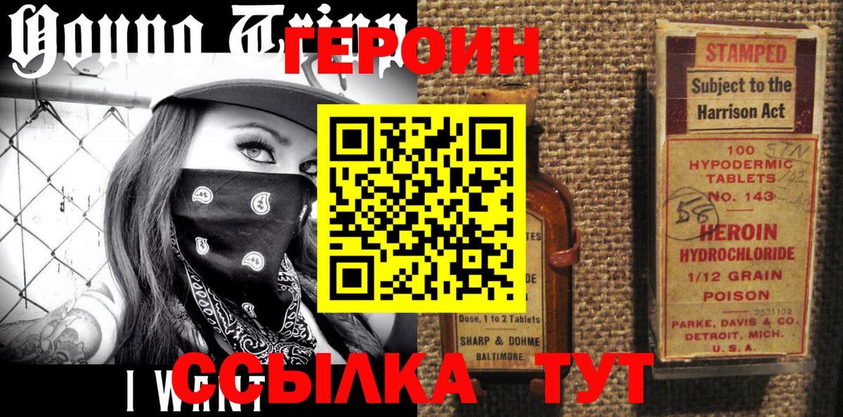 Героин белый Коряжма