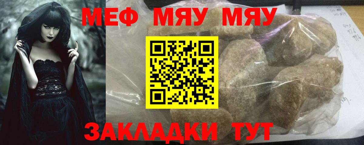 Меф 4 MMC  Вход с VPN  МЯУ-МЯУ мука  МЯУ-МЯУ  Коряжма 